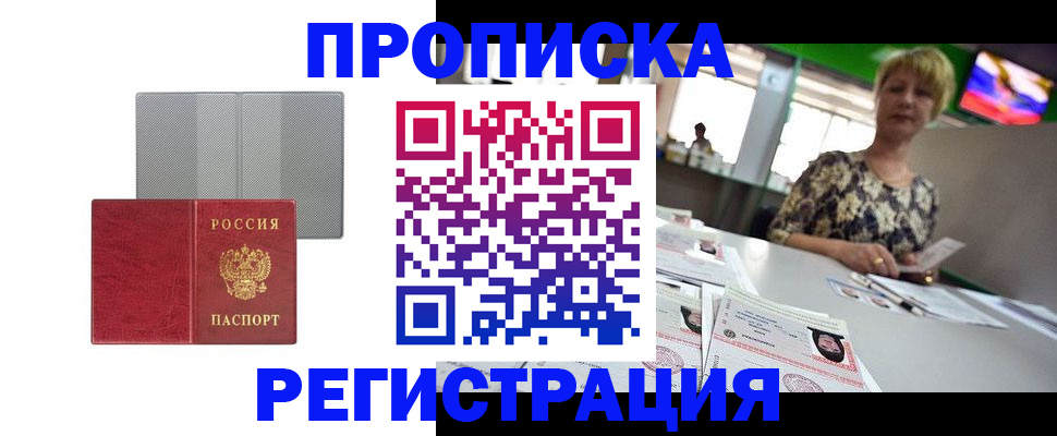 прописка иностранных граждан в Волоколамске