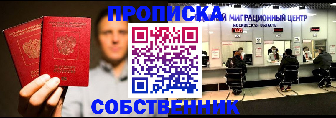 где прописаться в Волоколамске